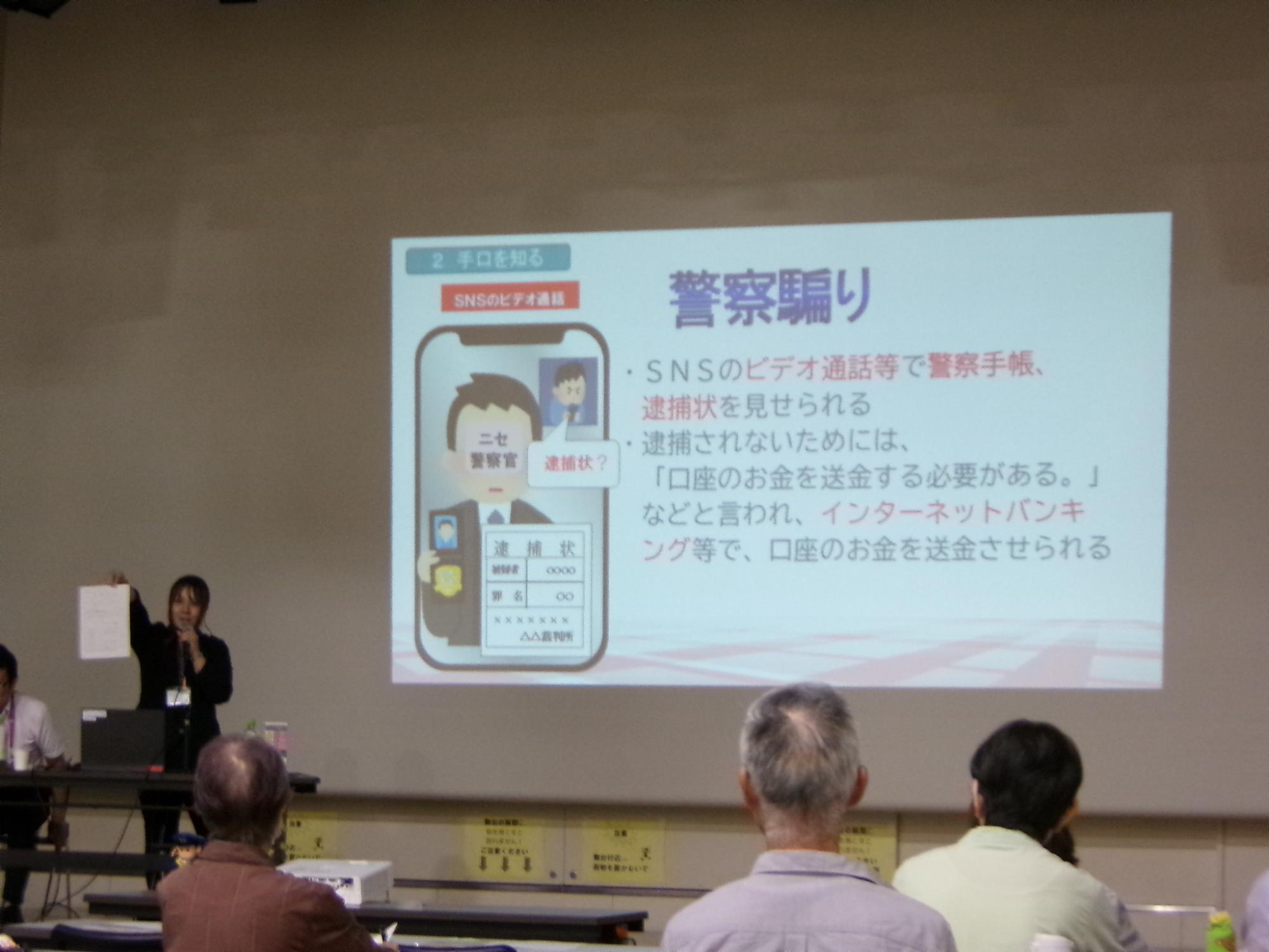 警察騙りの手口を紹介する様子