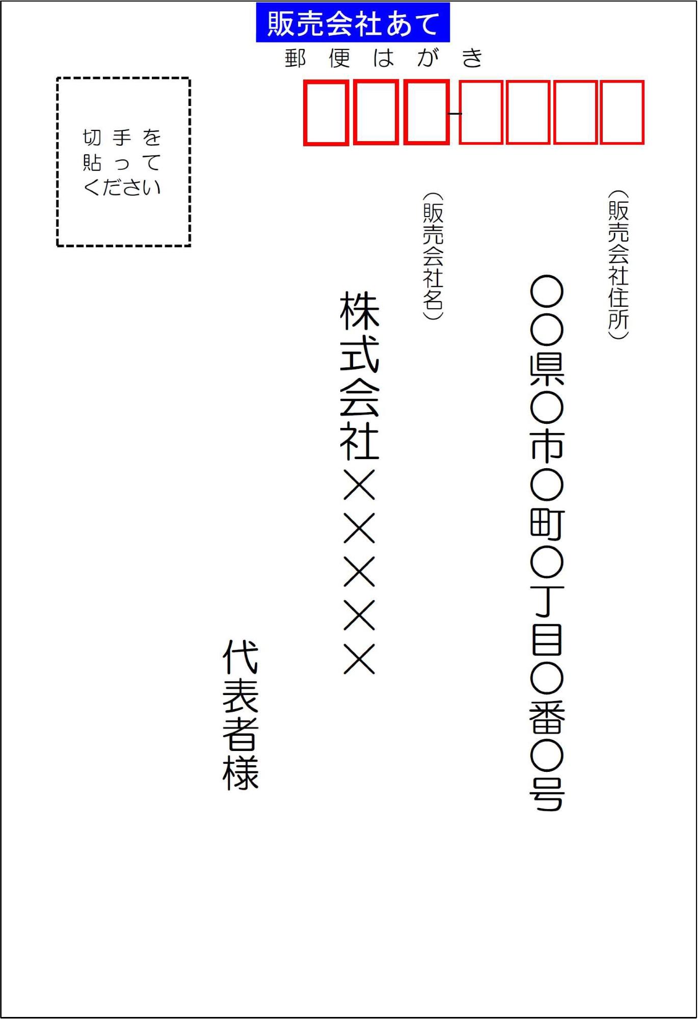 販売会社あて