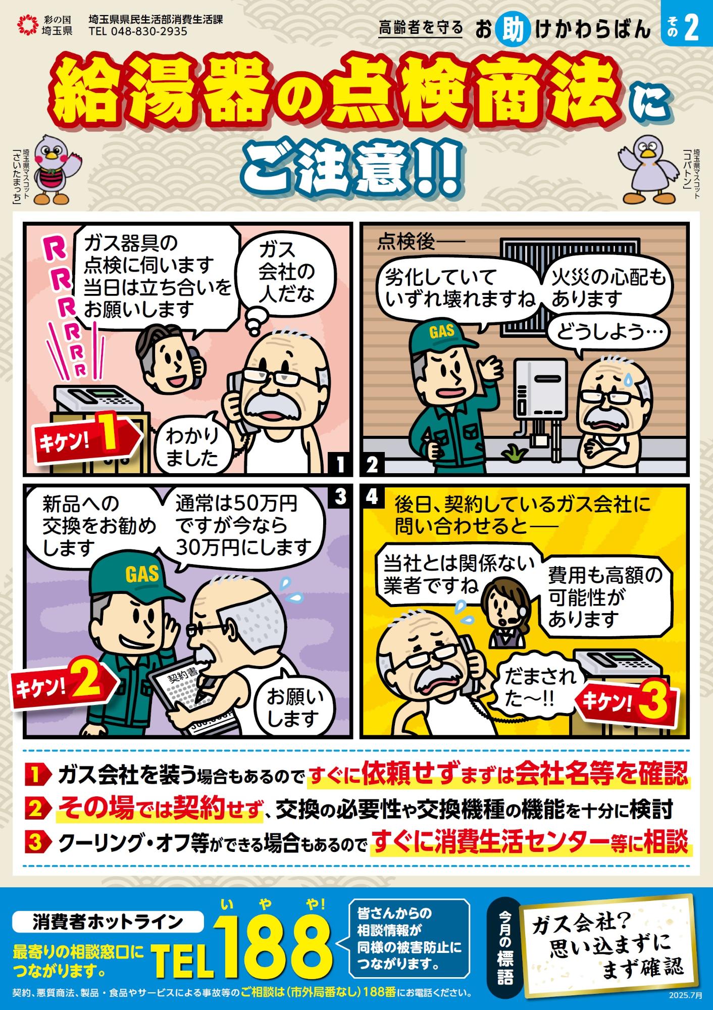 給湯器の点検商法にご注意