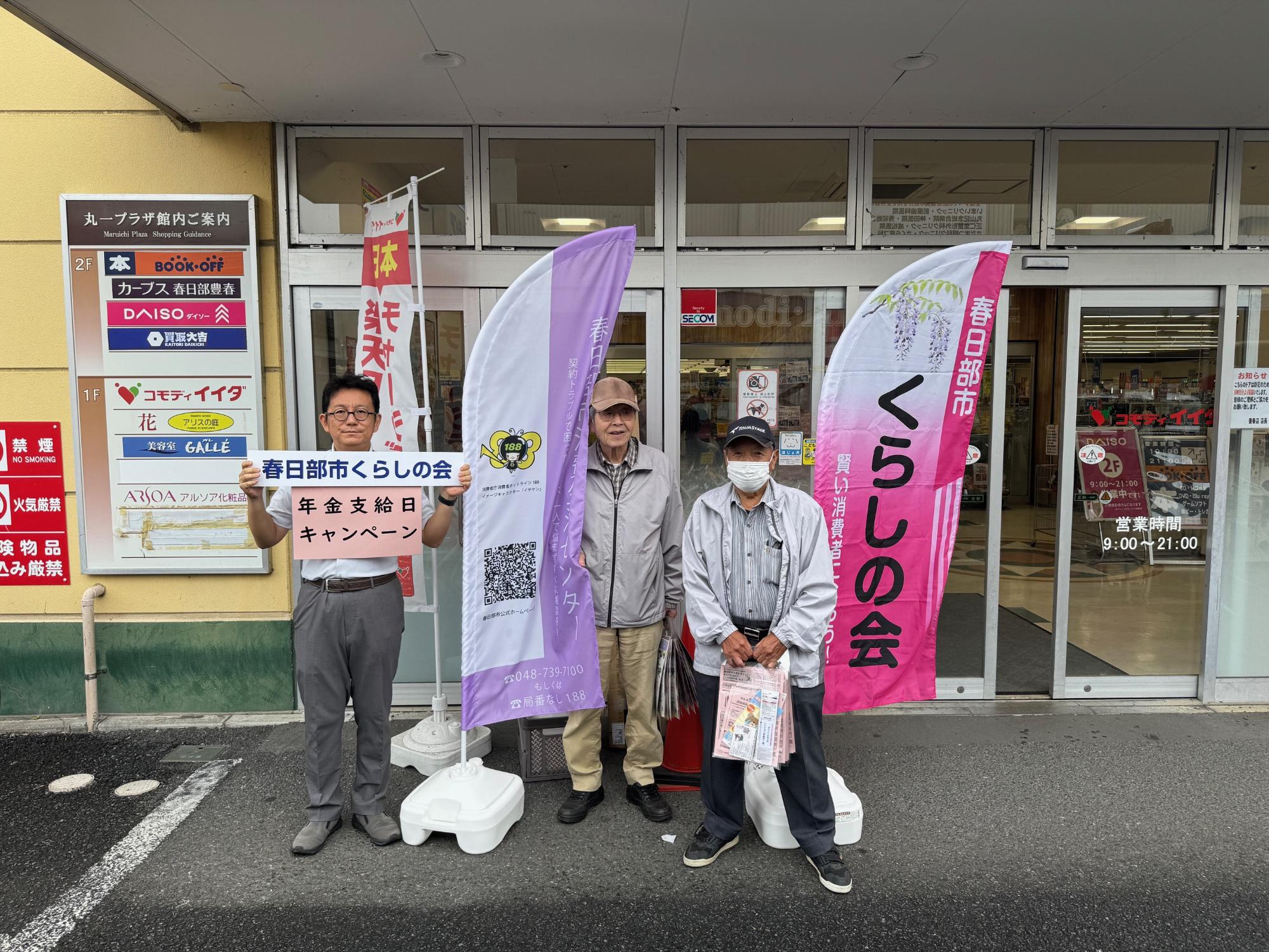 みんなで消費者被害をなくしましょう！