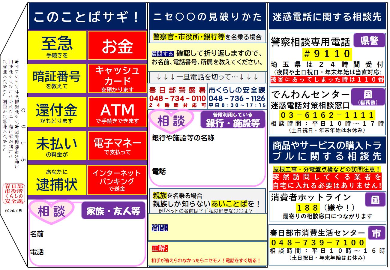 テレフォンサギ撃退ポップ_市役所バージョン
