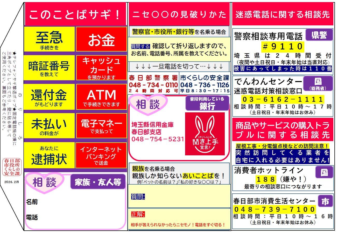 テレフォンサギ撃退ポップ_埼玉縣信用金庫バージョン