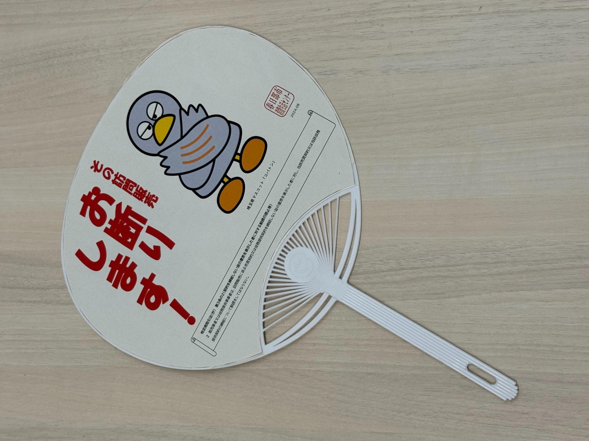 訪問販売お断りうちわ完成イメージ