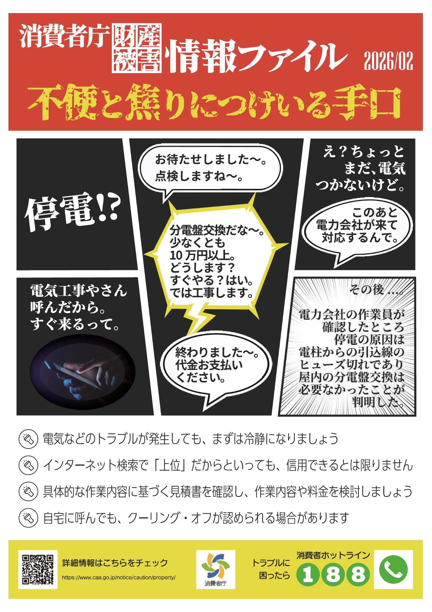 消費者庁財産被害情報ファイル