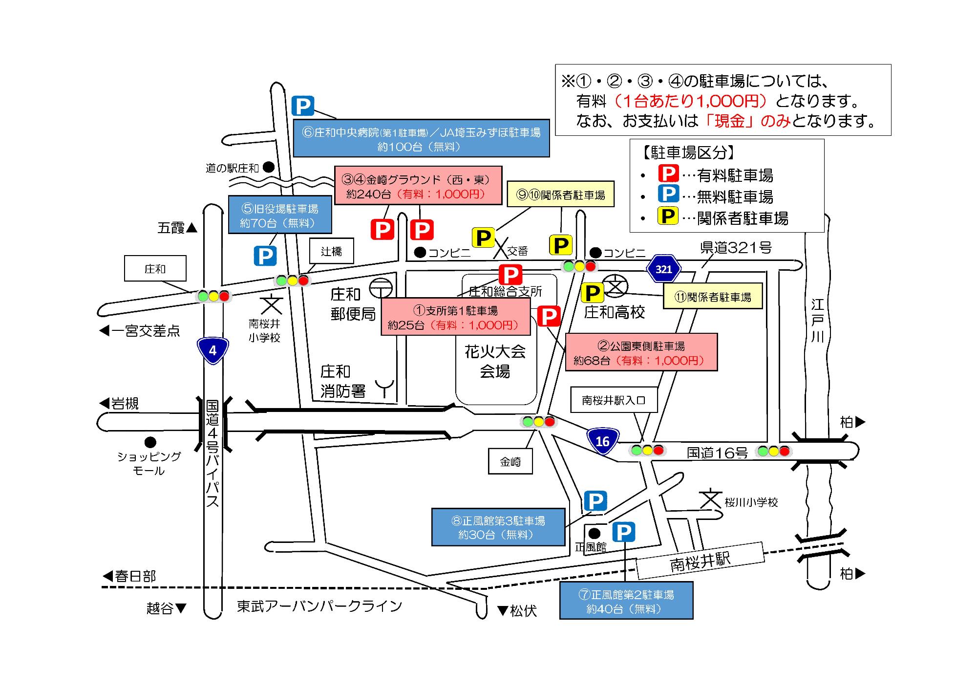 「第2回春日部大凧花火大会」駐車場図
