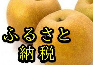 画像：ふるさと納税お礼品の取り扱い事業者を募集しますへのリンク