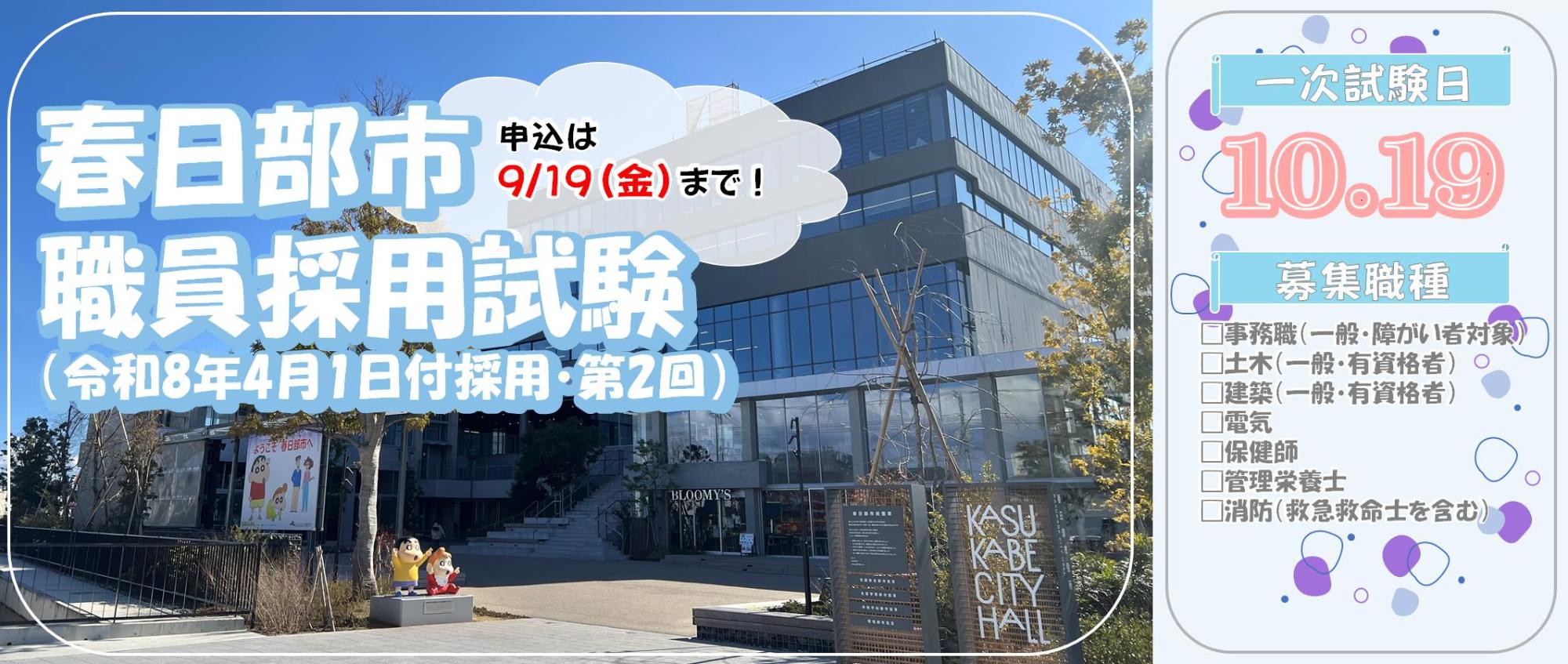 春日部市職員採用試験
