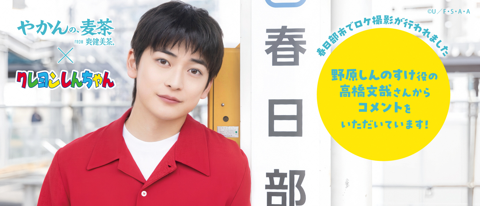 令和7年4月下旬に、「やかんの家族だゾ！」の第6話が撮影されました
