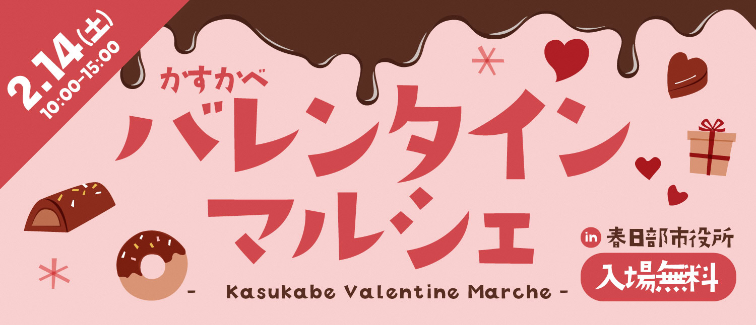 バレンタインマルシェ