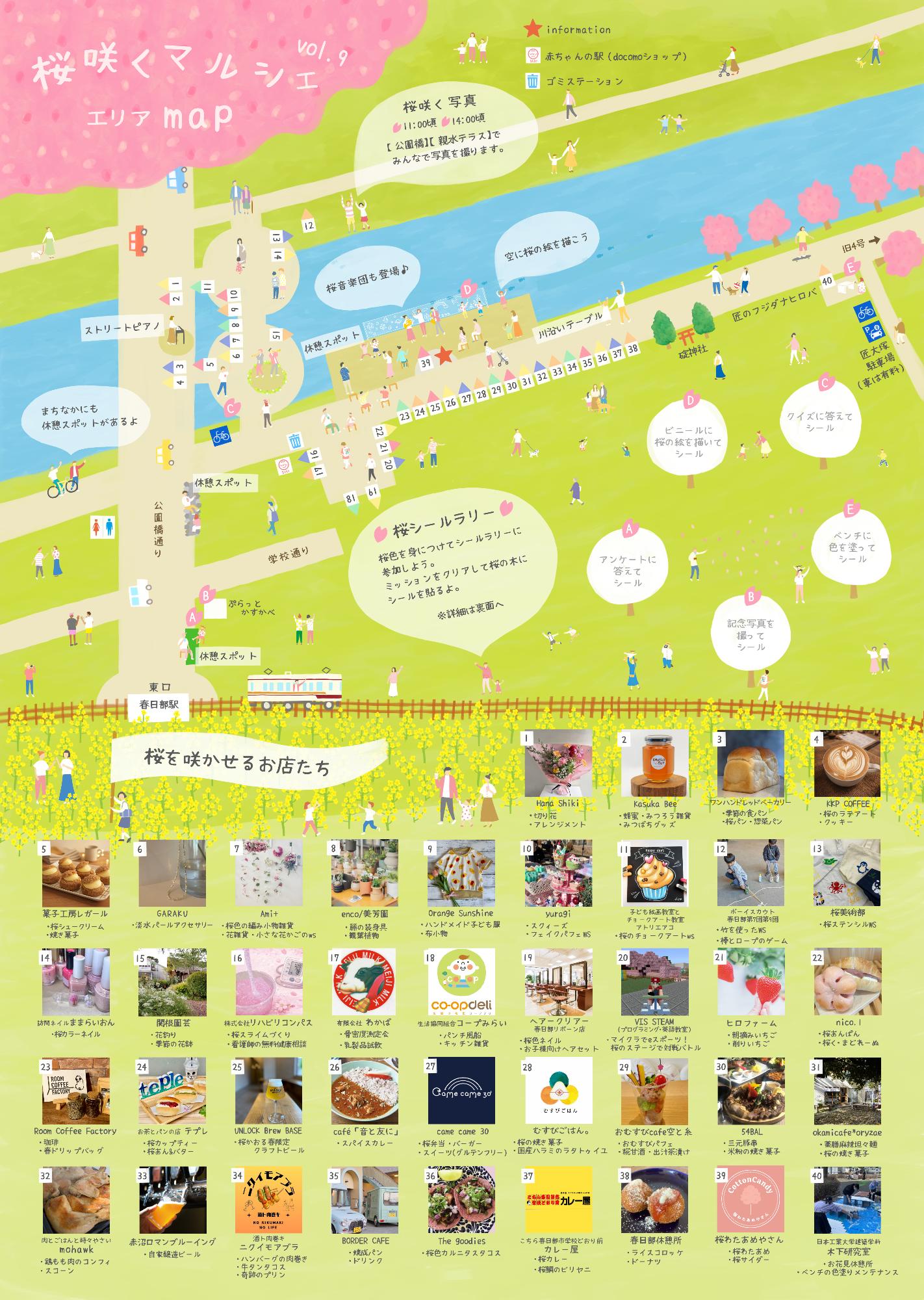 桜咲くマルシェ（中面）