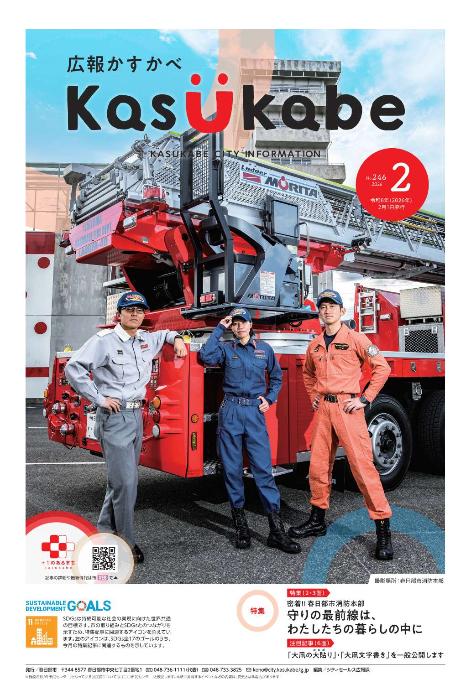 広報かすかべ2026年2月号
