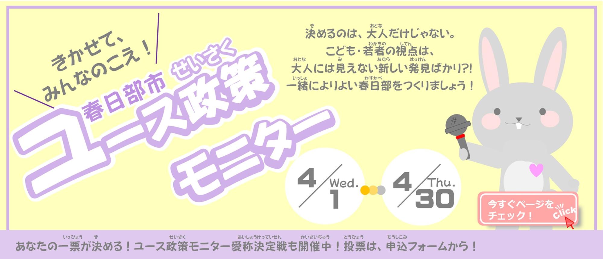 春日部市ユース政策モニター