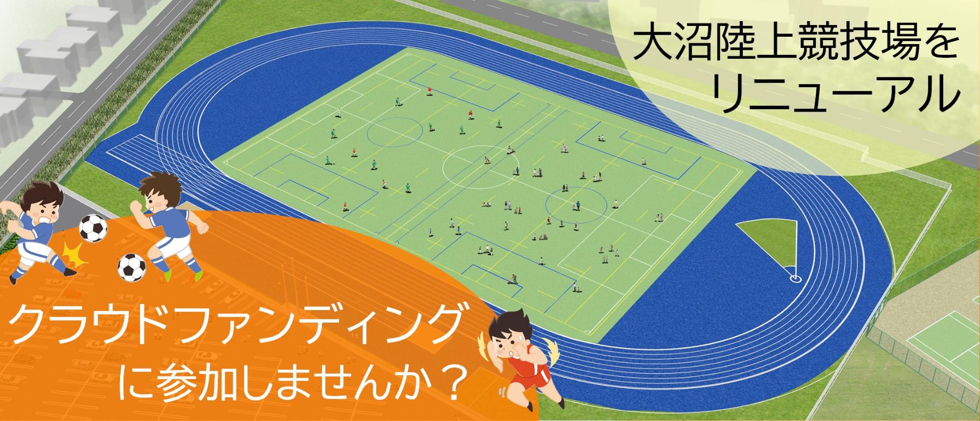 クラウドファンディングに参加しませんか