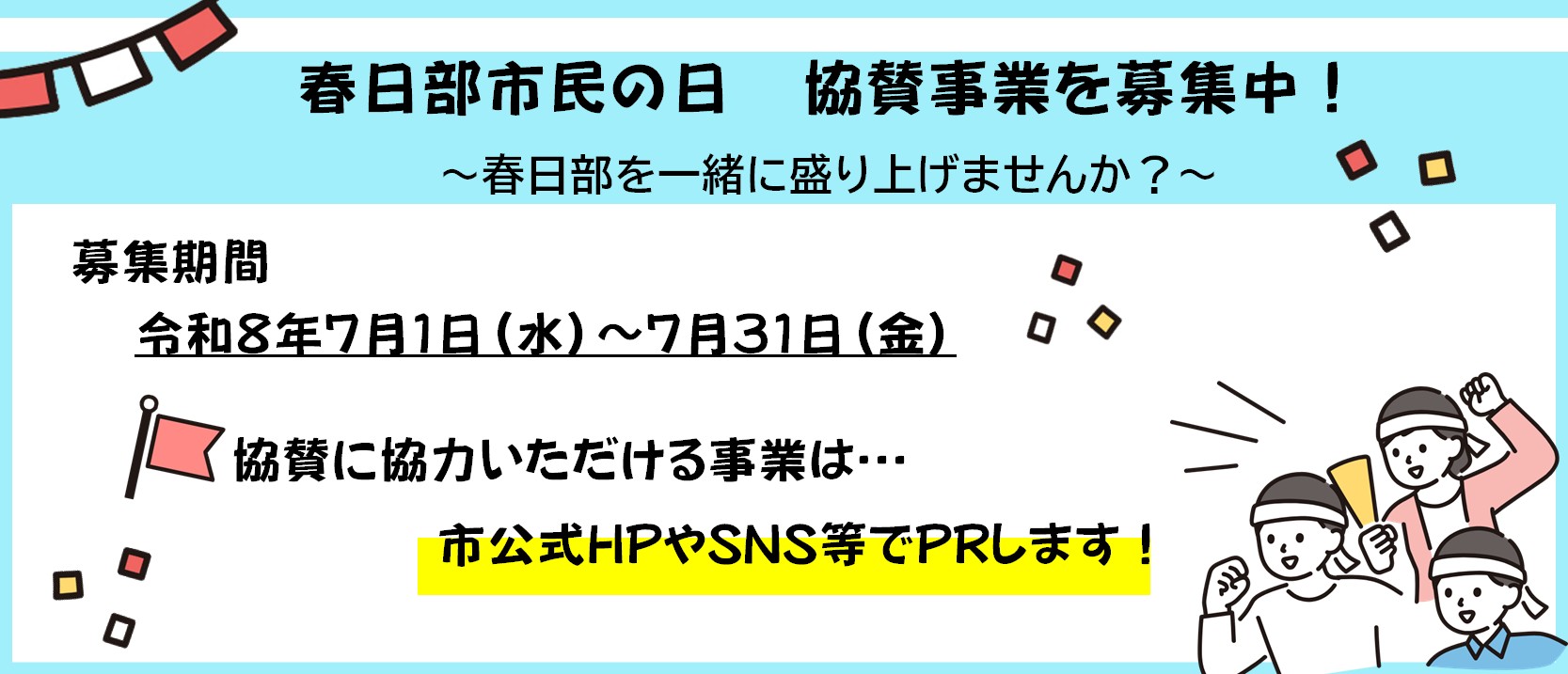 協賛