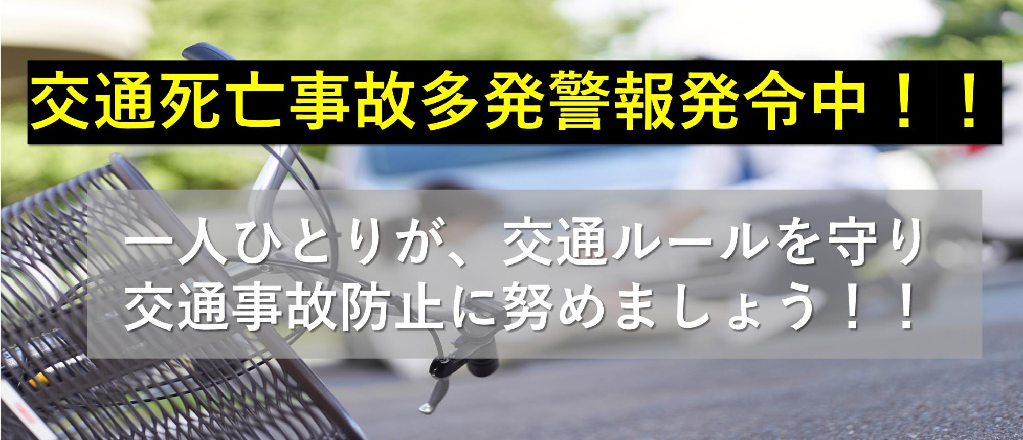 令和8年夏の交通事故防止運動