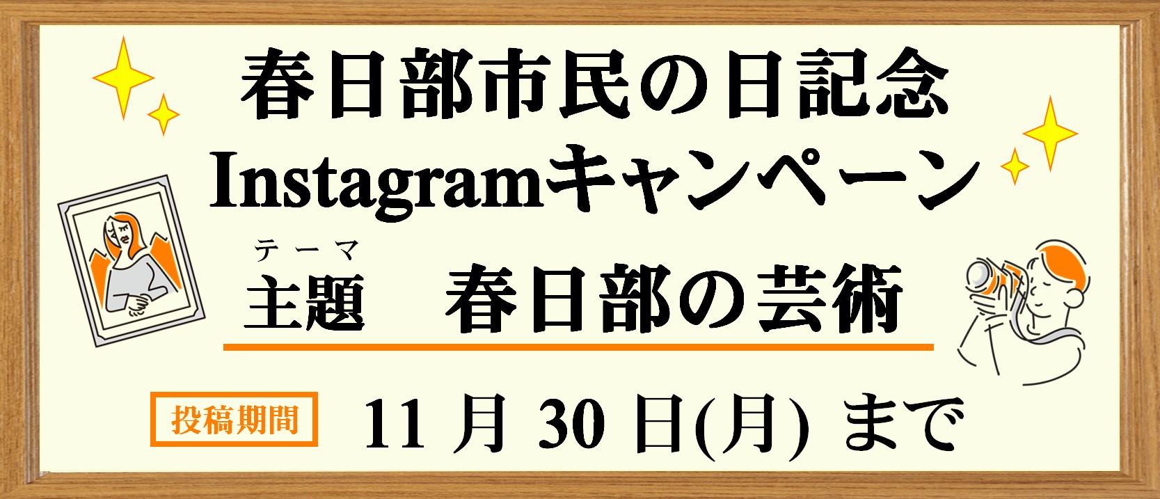 春日部市民の日記念インスタグラムキャンペーン