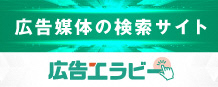 株式会社ウィット（広告エラビー）