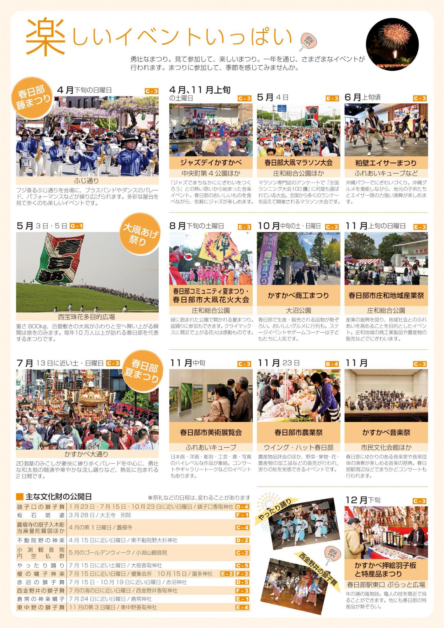 楽しいイベントいっぱい