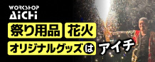 株式会社アイチ