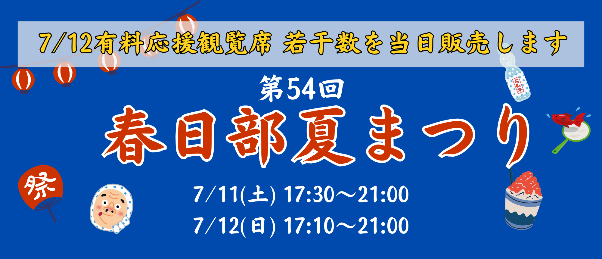 春日部夏まつり