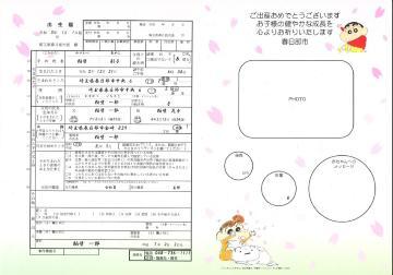 クレヨンしんちゃんのキャラクターである、しんのすけとひまわりとシロが右半分にデザインされた出生届のイメージ図