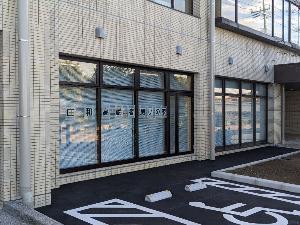 庄和高齢者憩いの家の外観の写真