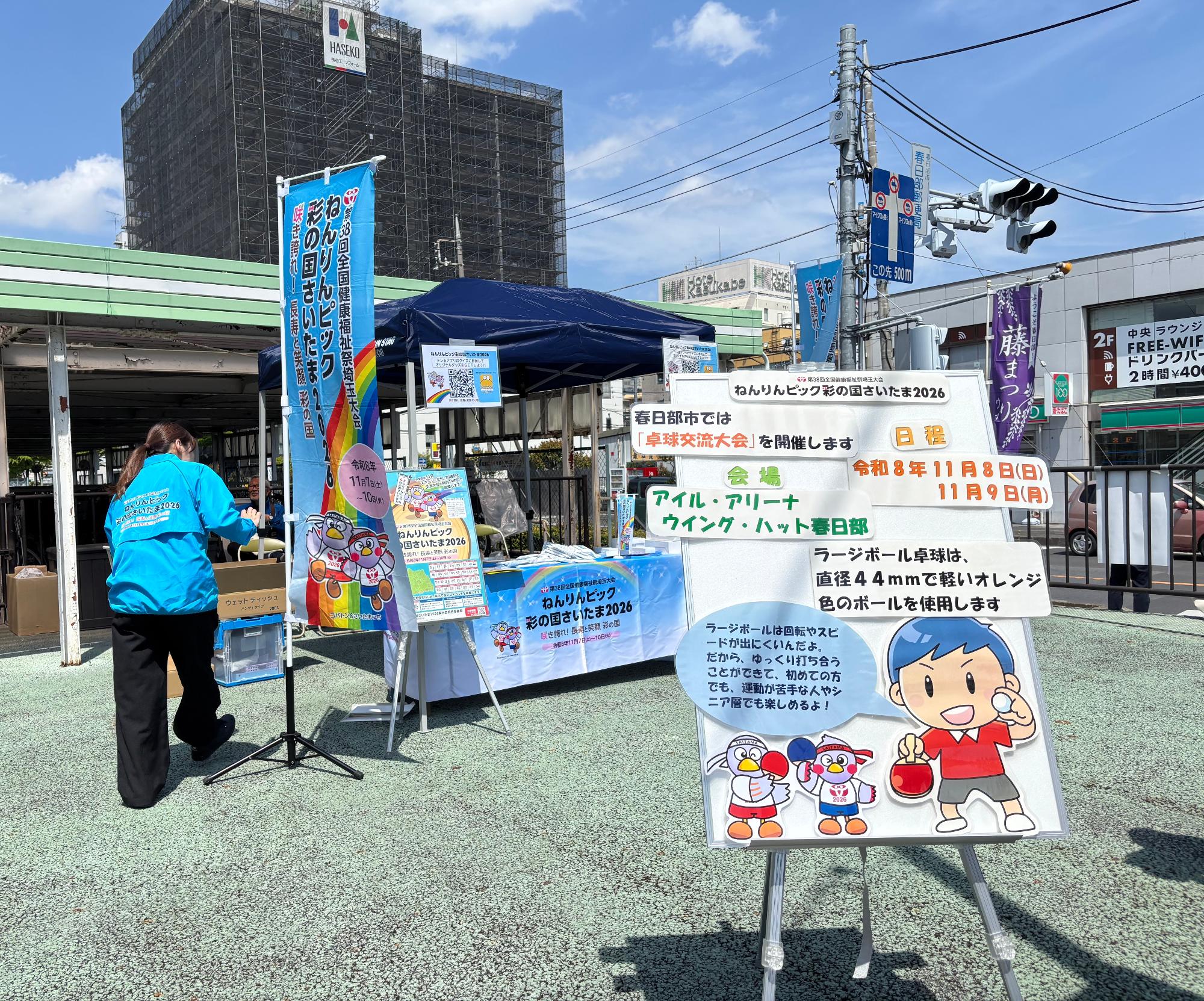 ねんりんピック特設ブース
