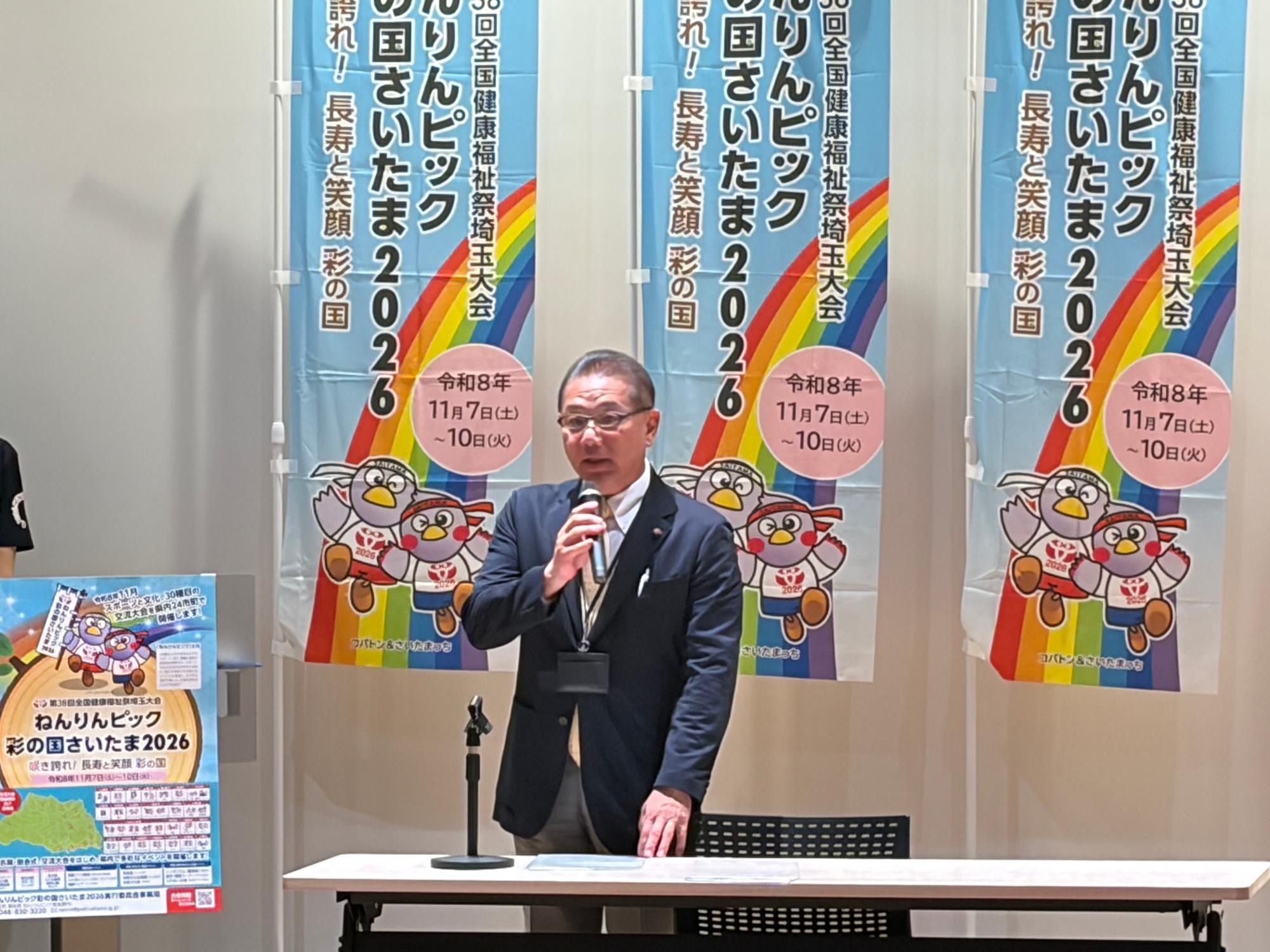 ねんりんピック彩の国さいたま2026春日部市実行委員会第2回総会 市議会議長挨拶