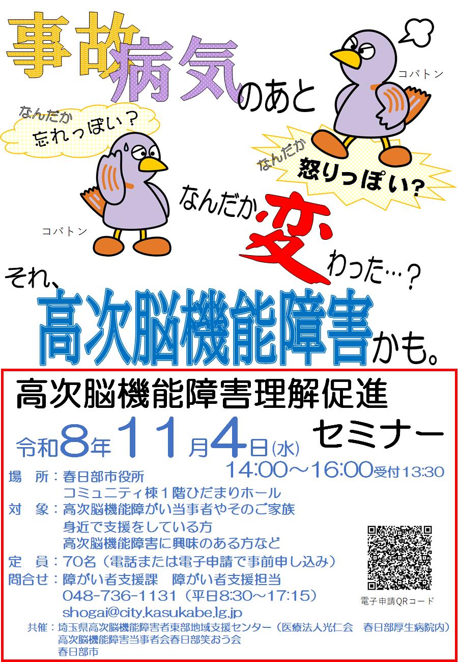 令和8年度高次脳機能障害理解促進セミナー案内チラシ