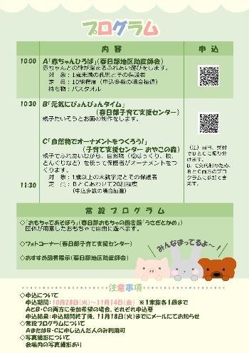 かすかべM・A・C 子育てホッとひろばのチラシ裏面