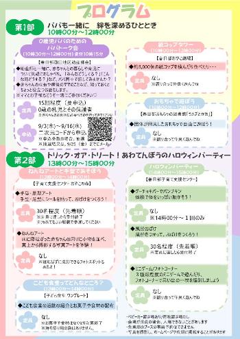 チラシ裏面