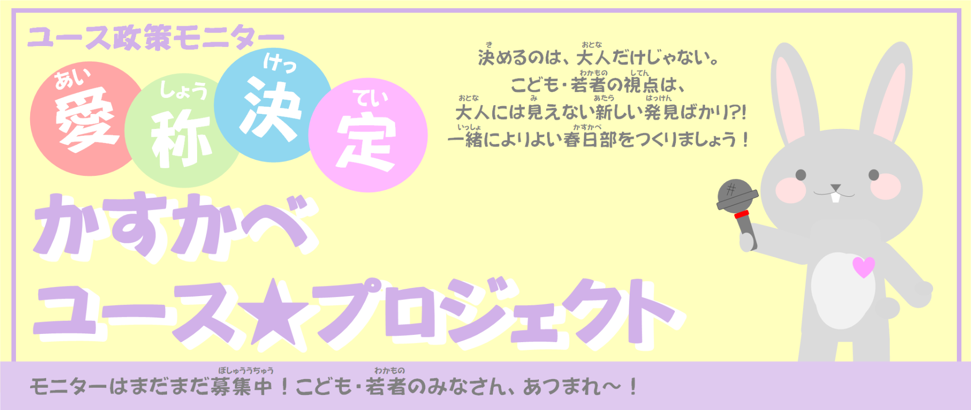 かすかべユースプロジェクト
