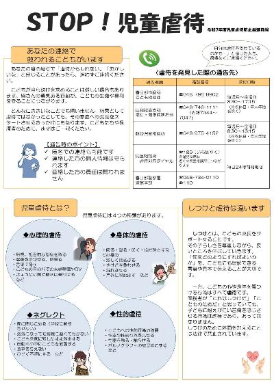児童虐待防止推進啓発リーフレット表紙