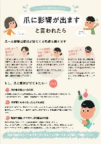 爪に影響が出ますと言われたら