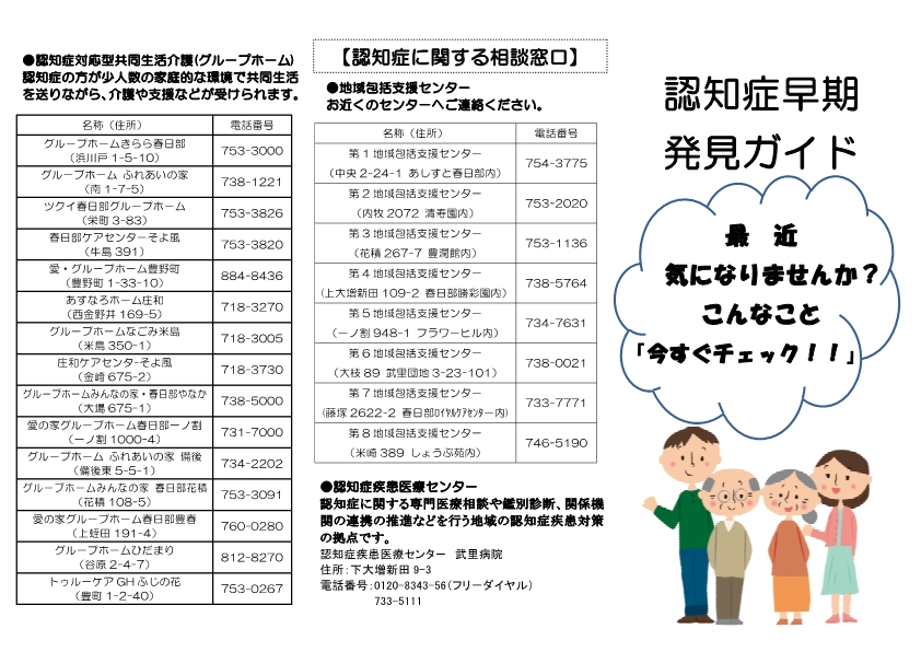 認知症早期発見ガイドの表面