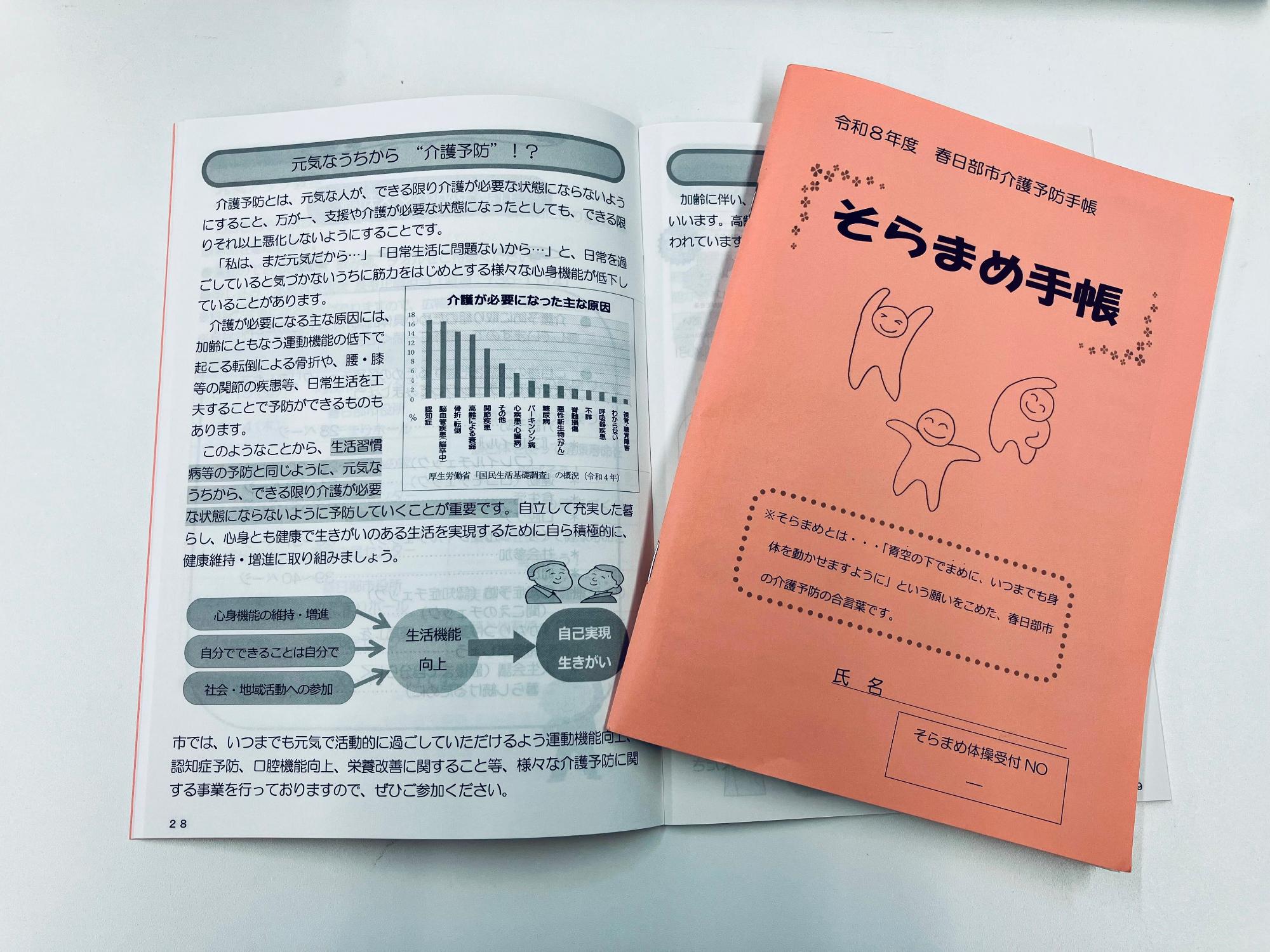 そらまめ手帳の表紙が、開いてあるそらまめ手帳の上に置いてある写真