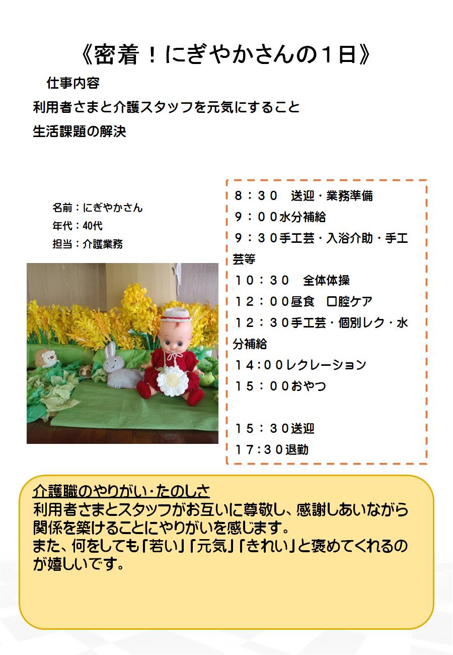 デイサービスセンター豊潤館従業者紹介