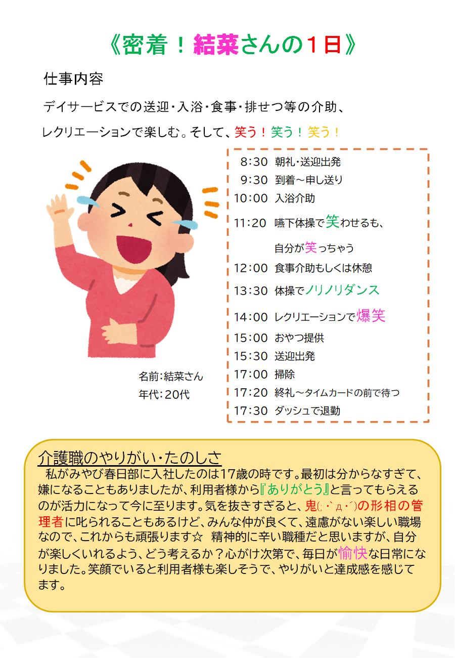 デイサービスセンターみやび春日部従業者紹介