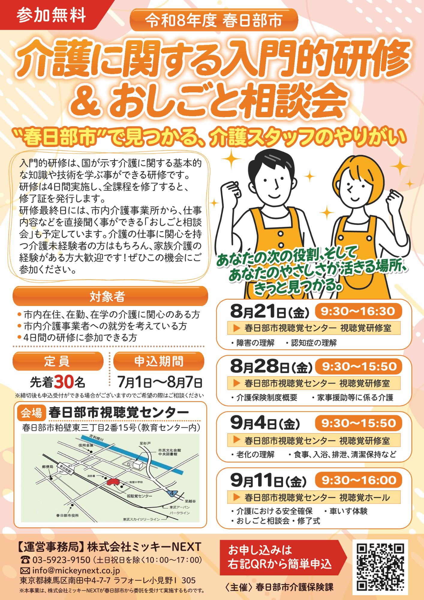 介護に関する入門的研修＆おしごと相談会チラシ