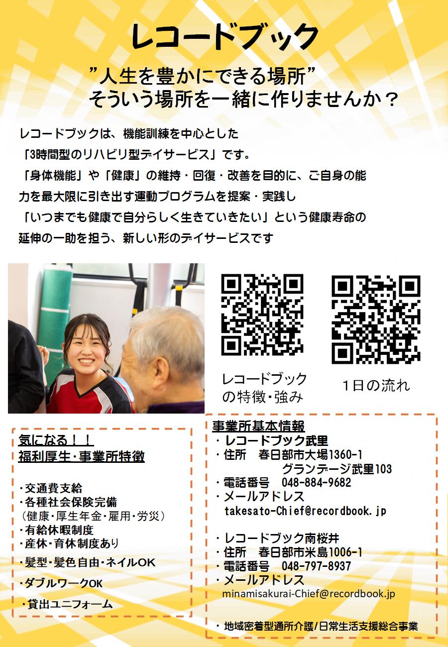 レコードブック紹介