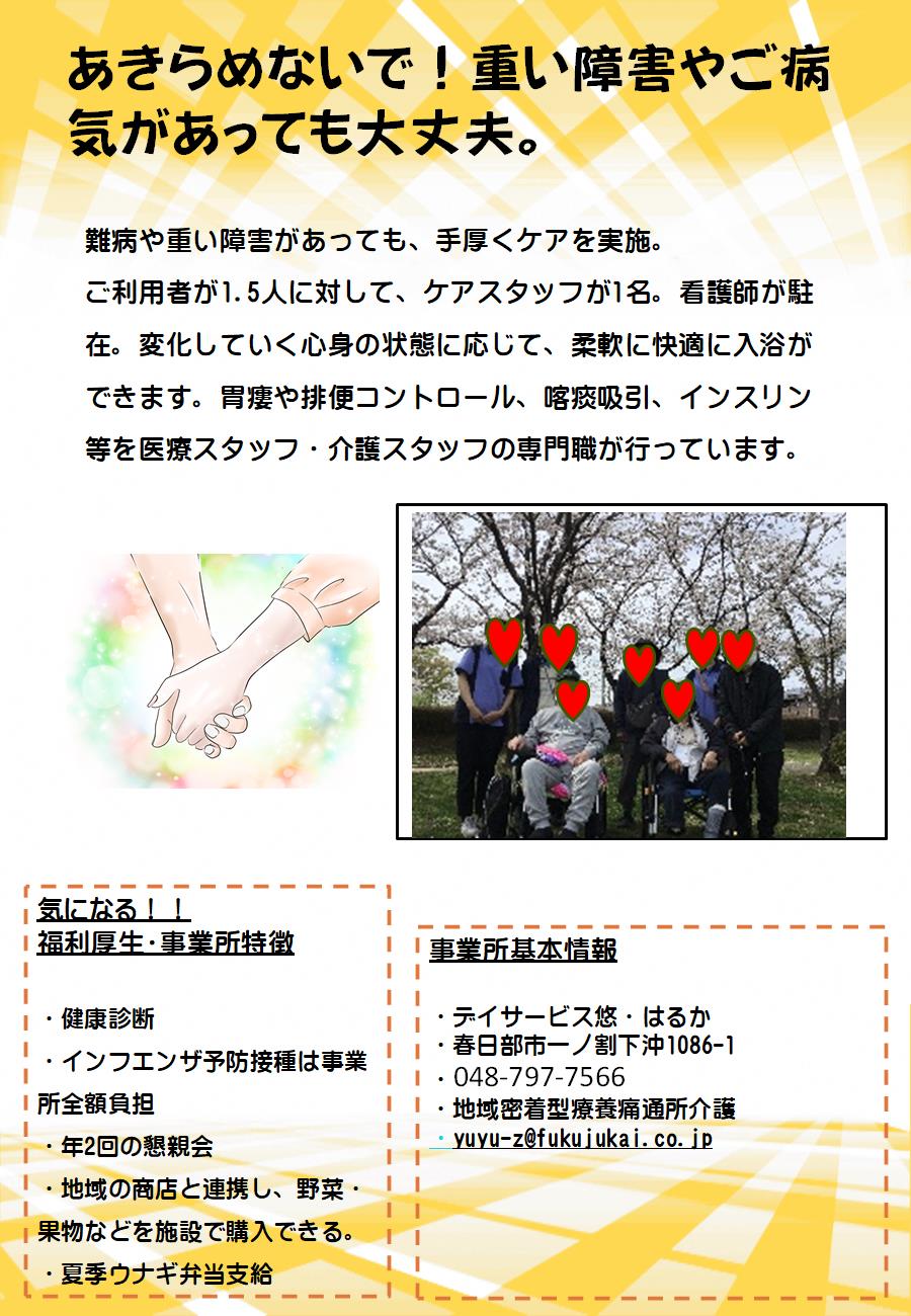 デイサービス悠・はるか紹介