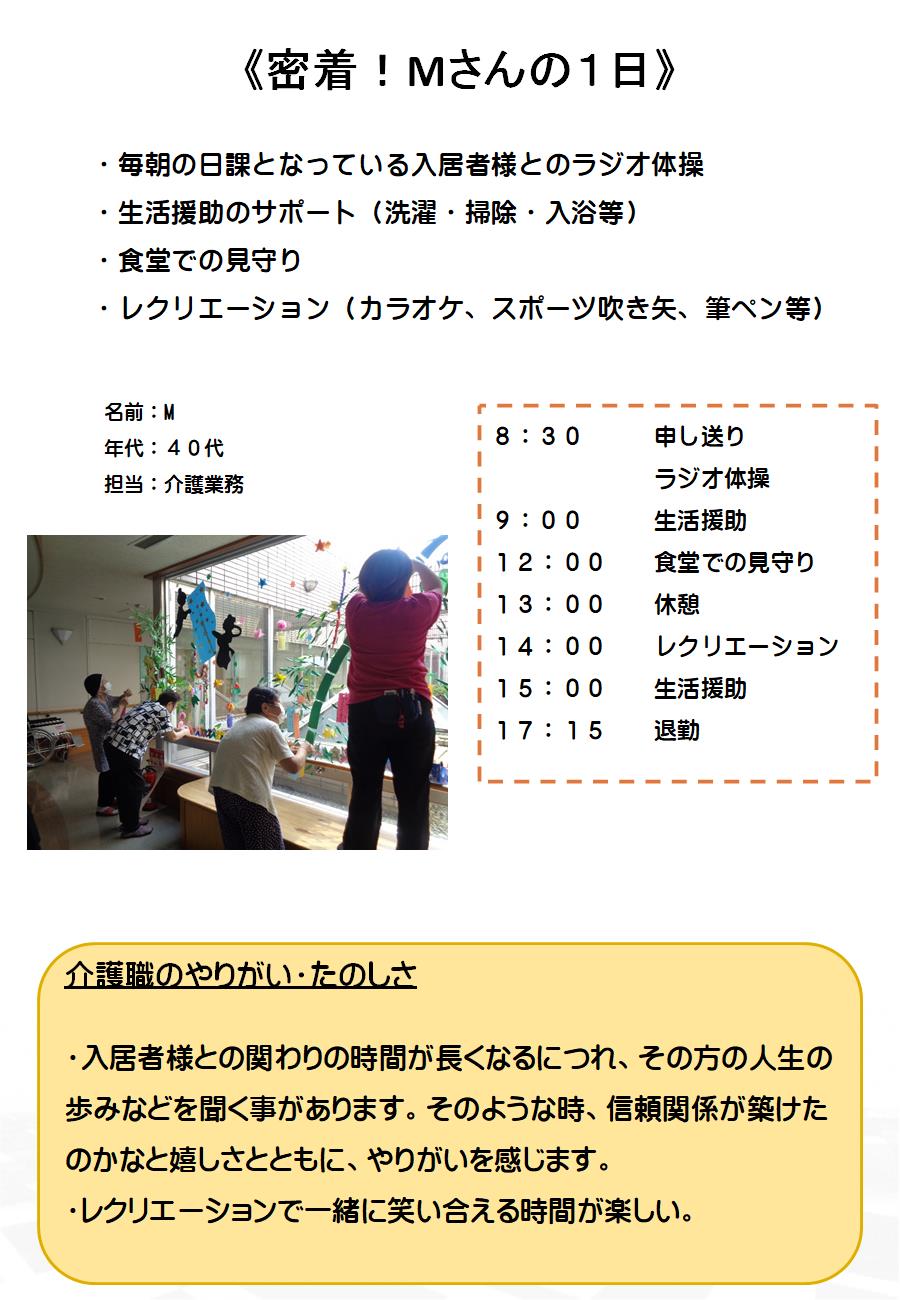 ケアハウス彩光苑従業者紹介