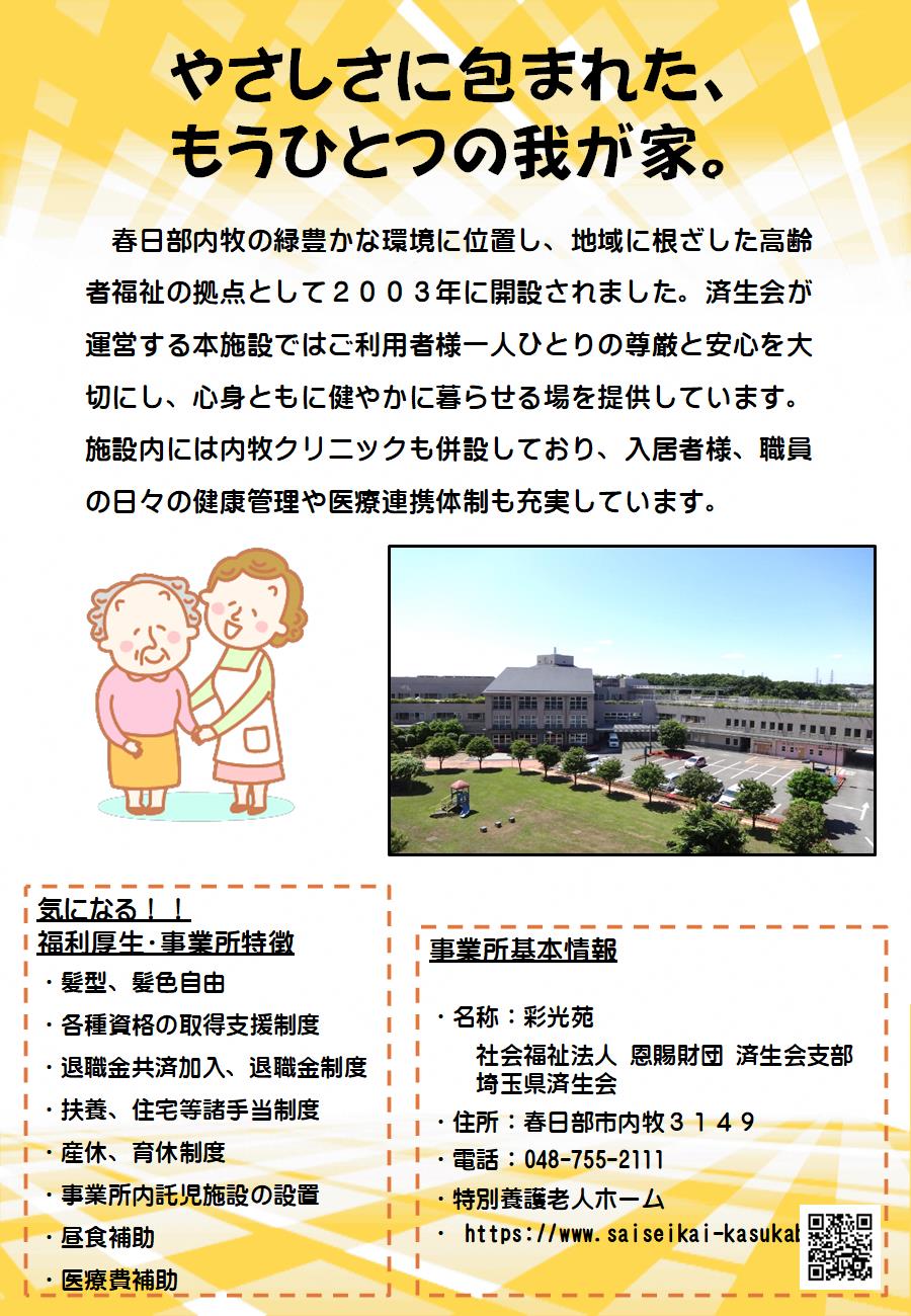 特別養護老人ホーム彩光苑紹介