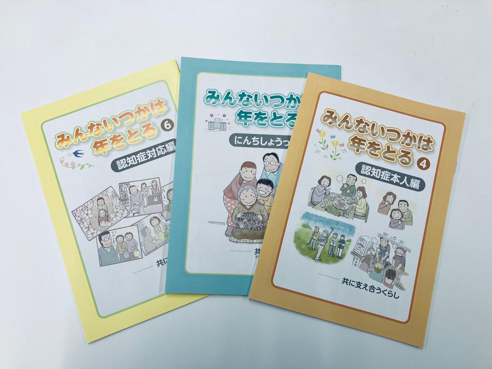 地域包括ケア漫画の表紙