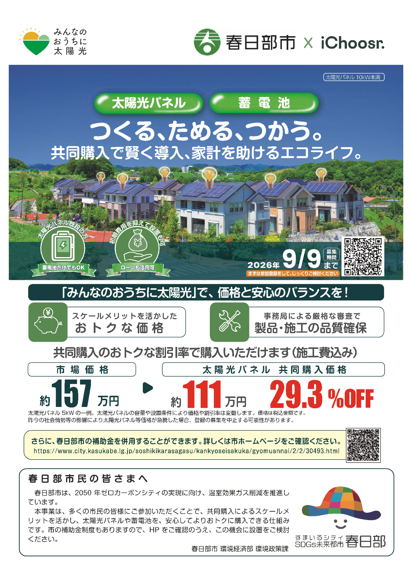 共同購入事業チラシ（表）