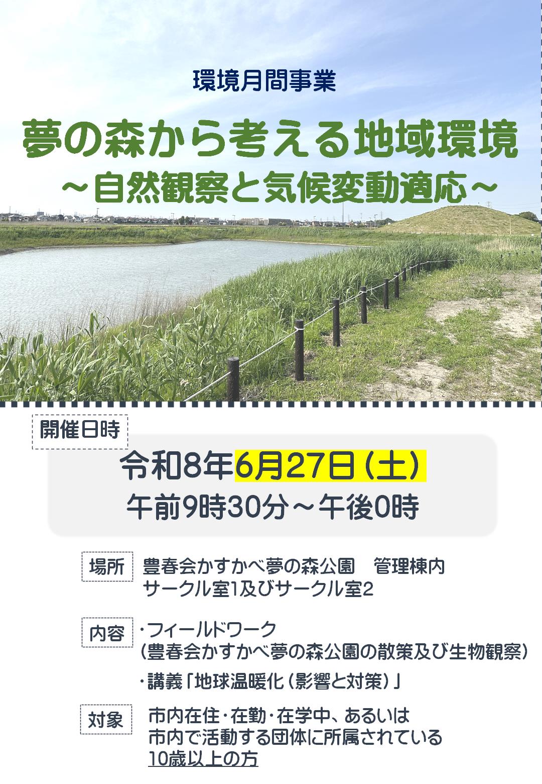 R8環境月間事業 チラシ表面