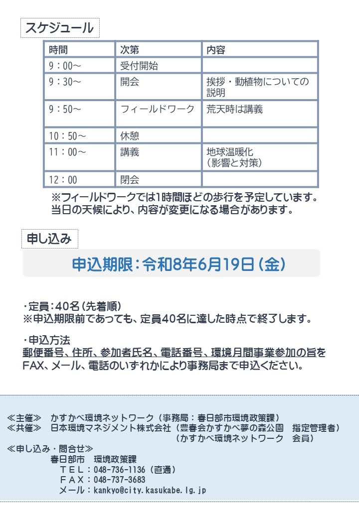 R8環境月間事業 チラシ裏面