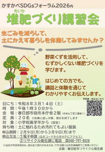 堆肥づくり講習会チラシ