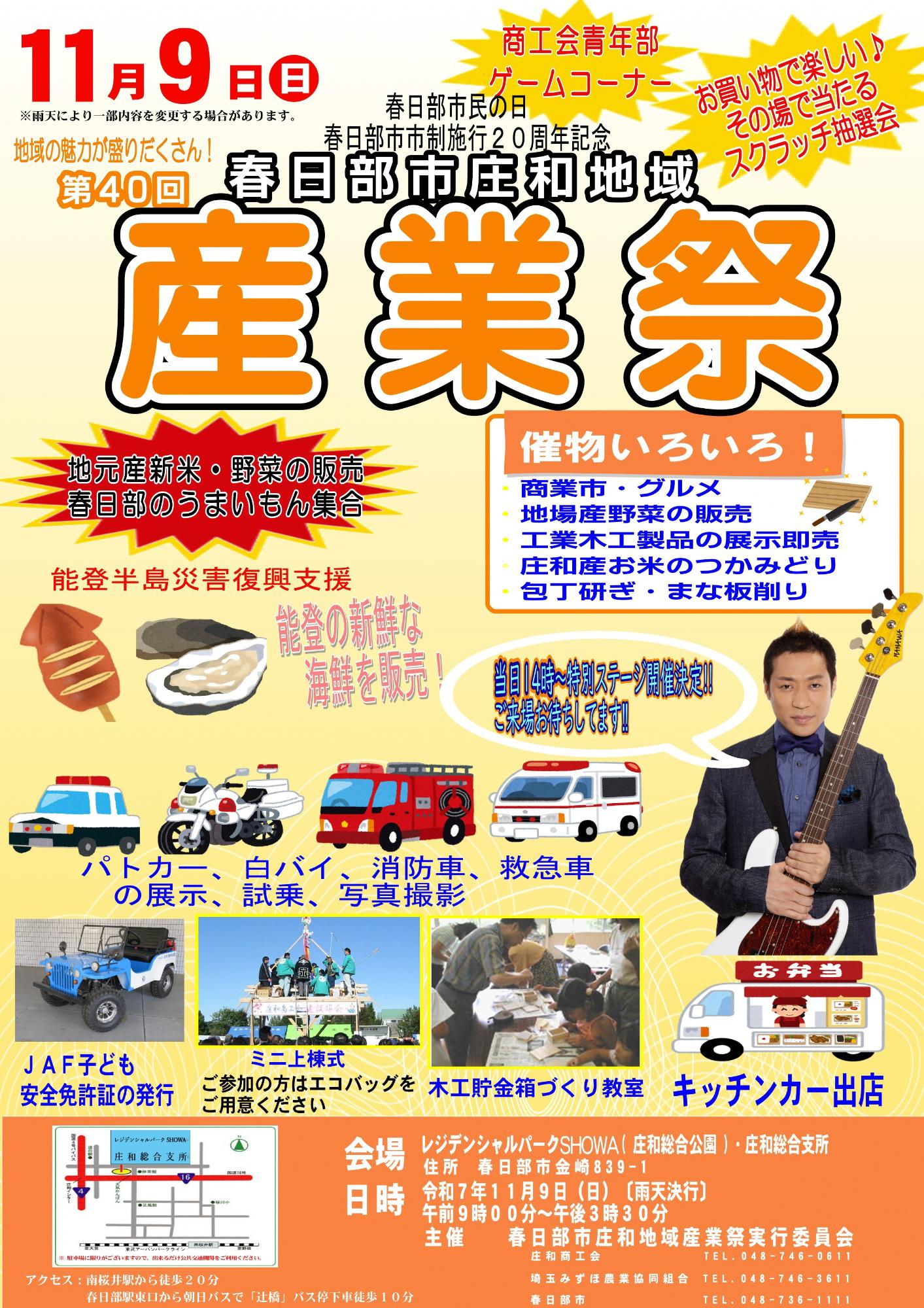 第40回春日部市庄和地域産業祭チラシ