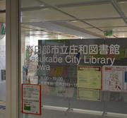窓から図書館内部が見える庄和図書館入口の写真
